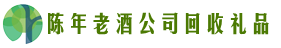 延安市吴起佳鑫回收烟酒店